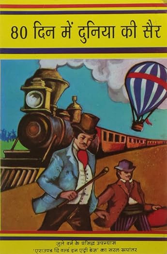 80 Din Mein Duniya Ki Sair